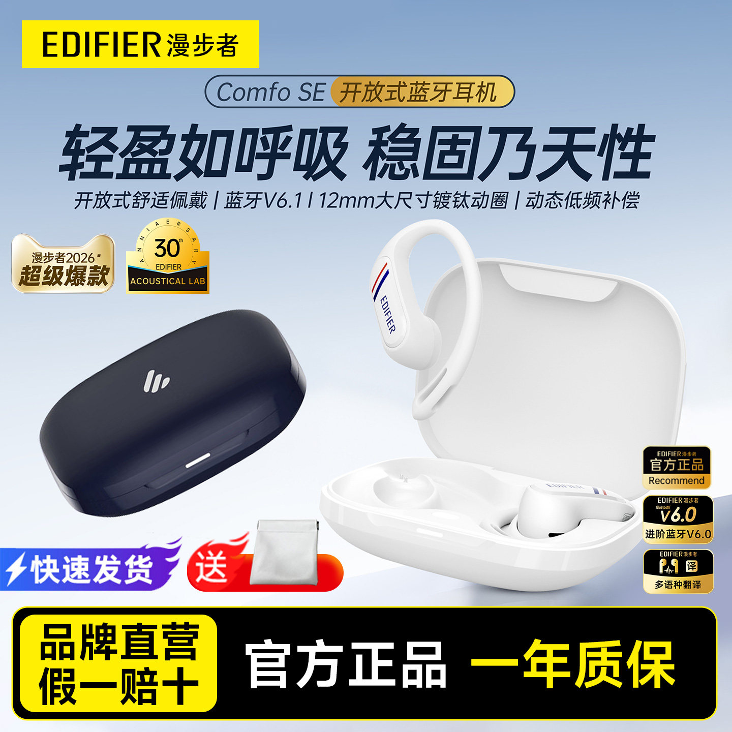 Edifier/漫步者 Comfo SE开放式无线蓝牙耳机跑步运动不入耳游戏