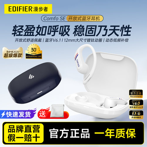漫步者开放式运动耳机挂耳式
