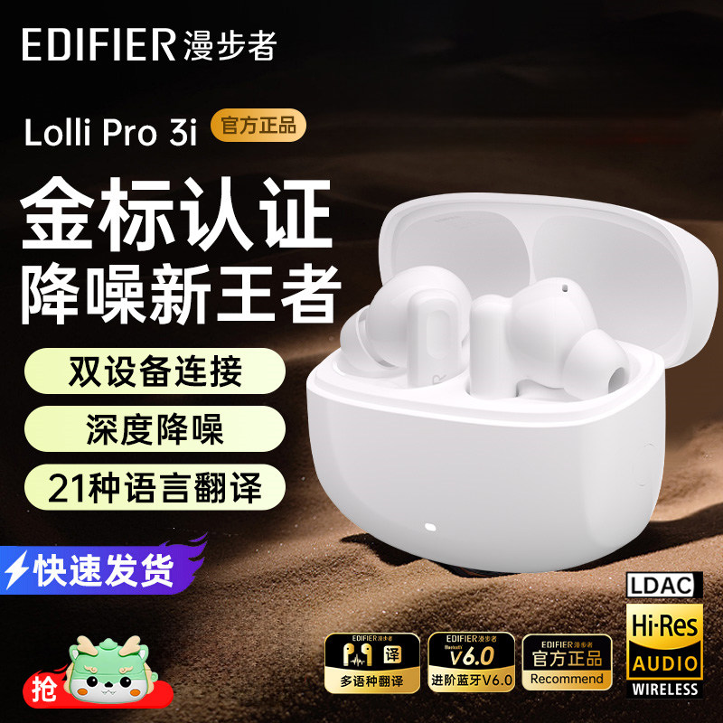 Edifier/漫步者 Lolli Pro 3i主动降噪蓝牙耳机真无线入耳式天籁