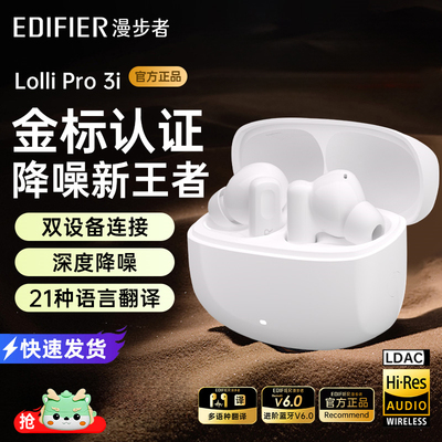 漫步者LolliPro3i降噪蓝牙耳机