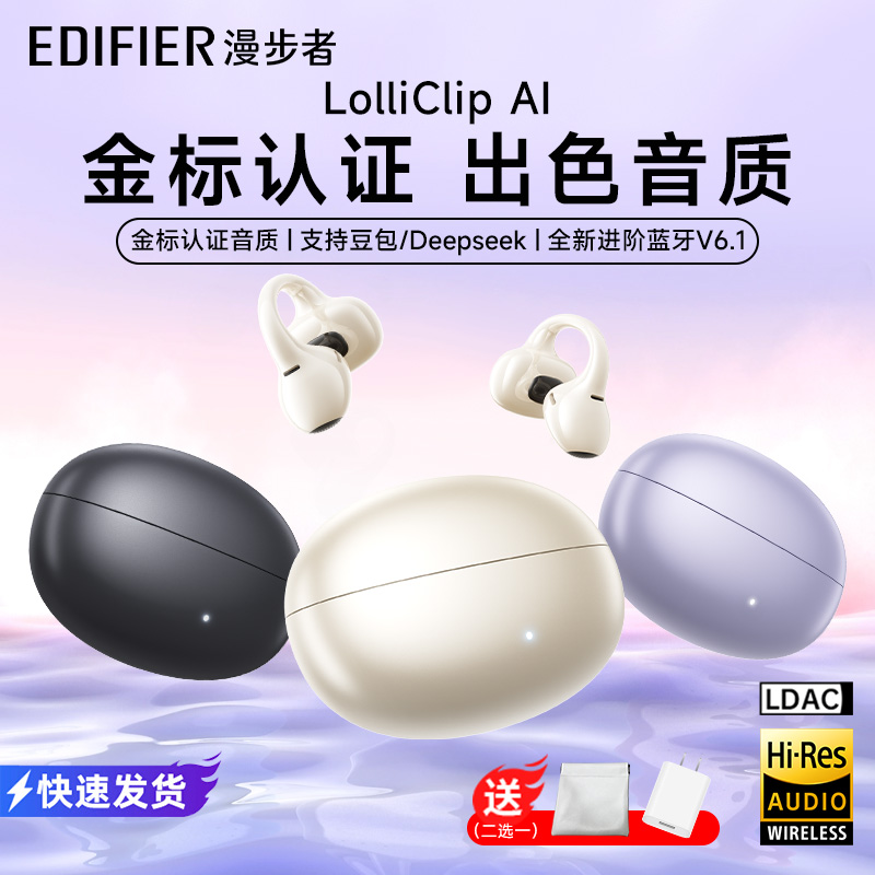 漫步者LolliClipAI耳夹式耳机