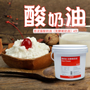 发酵稀奶油 Cream Sour 恩波露酸奶油 4L大桶商用即食 蛋糕原料