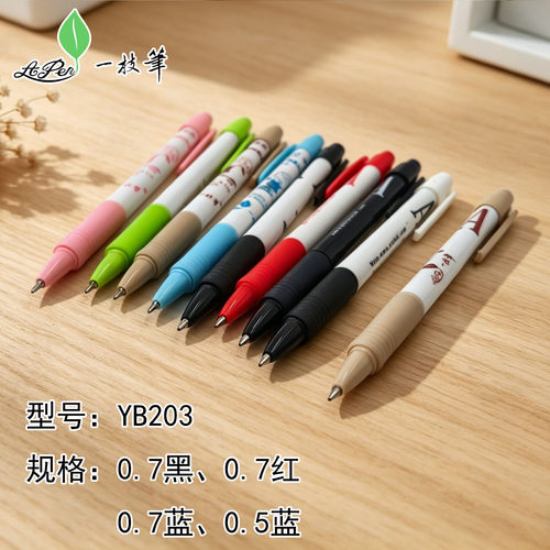 一枝笔YB203老式按压圆珠笔