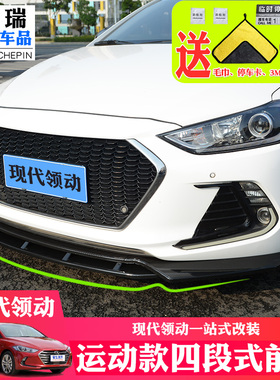 现代领动前铲专用KDM前唇运动小包围碳纤维前杠防撞擦条改装外饰