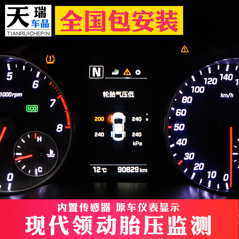 现代领动途胜名图索纳塔九胎压监测器原厂内置装仪表显示obd改装