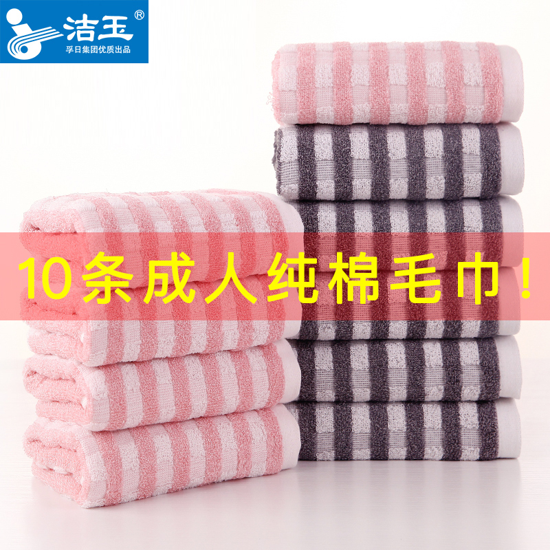 洁玉加厚不掉毛纯棉洗脸巾