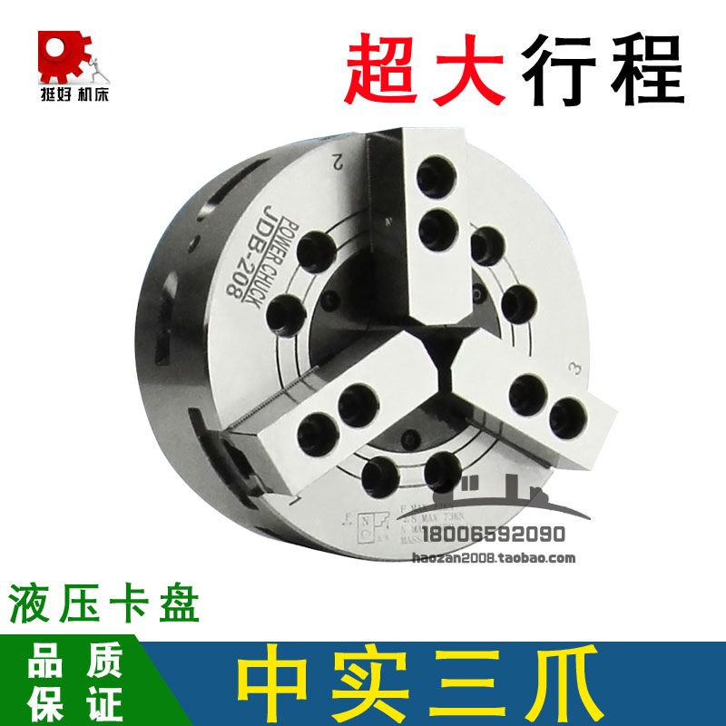 超大行程中实液压三爪卡盘异型夹头油压自动卡盘全钢台湾规格