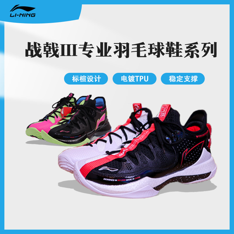 李宁战戟Ⅲ战戟3代男鞋 国潮熊猫双色带碳板专业羽毛球运动鞋