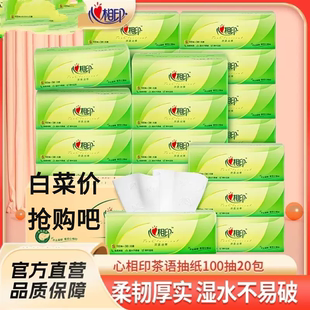心心相印纸巾抽纸整箱20包大包家用实惠装卫生抽纸餐巾纸官方正品
