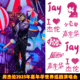 JAY周杰伦闪粉纹身贴嘉年华演唱会新款 饰贴应援物定制 防水脸贴装