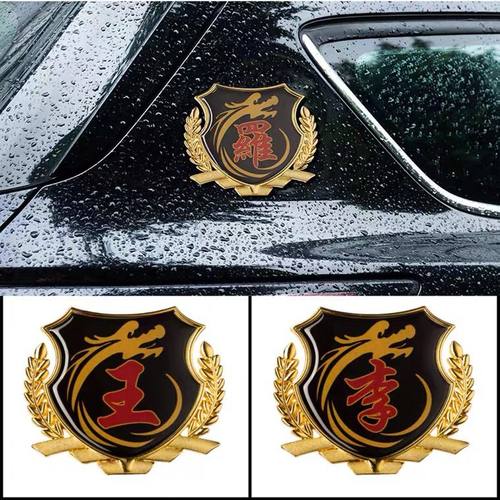 3d百家姓vip金属立体车贴