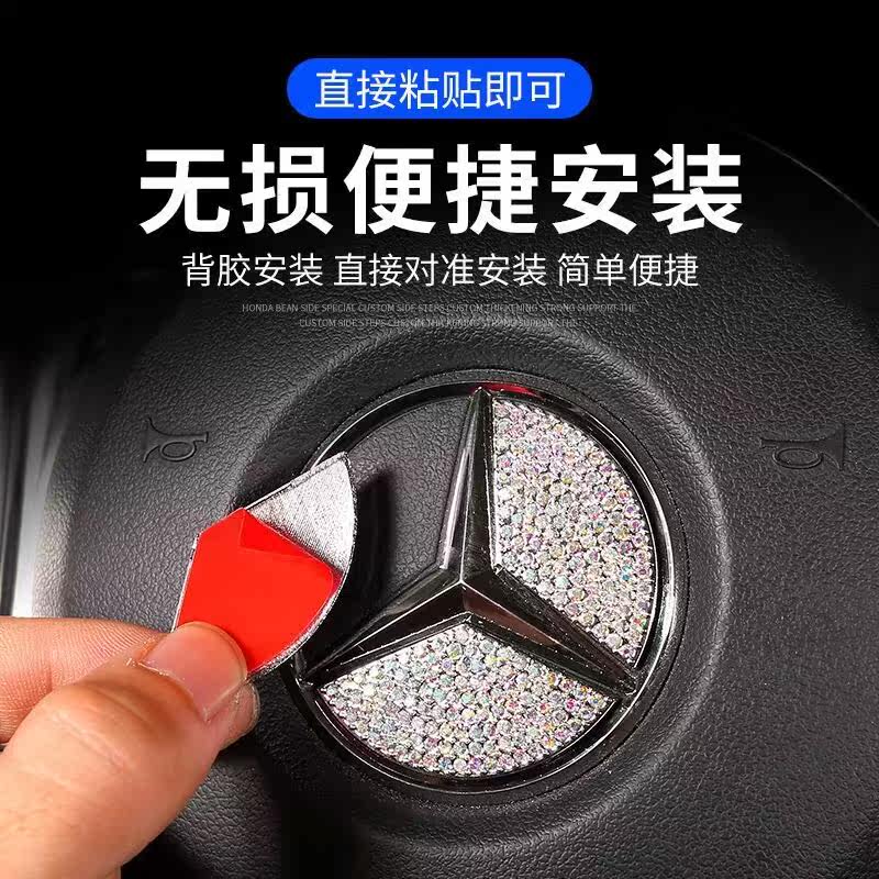 奔驰C200L C260L装饰A200L E300GLA200CLA GLC GLB方向盘标贴镶钻