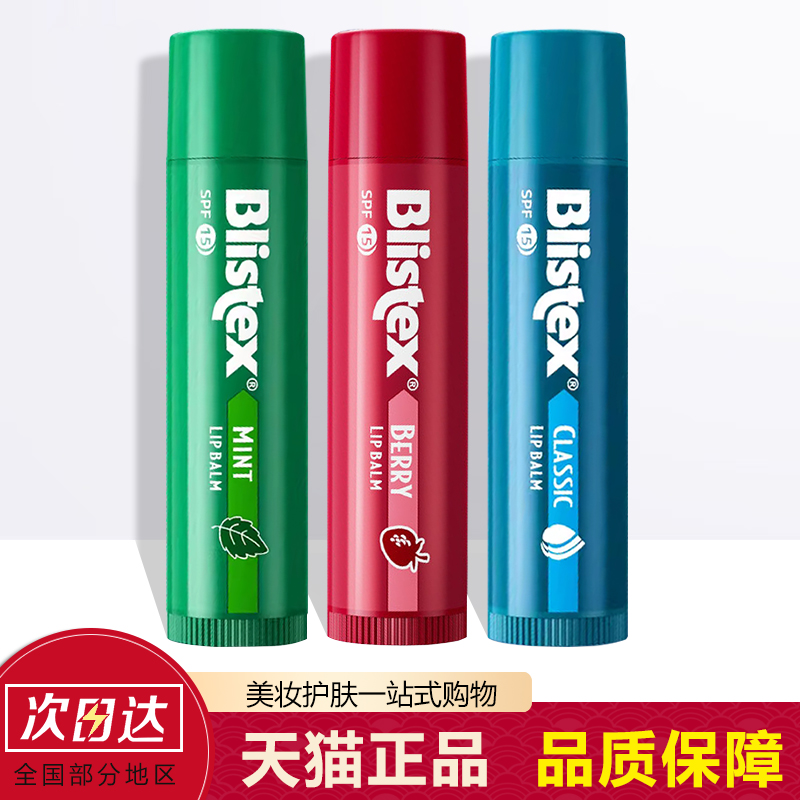 美国百蕾适保湿滋润润唇膏