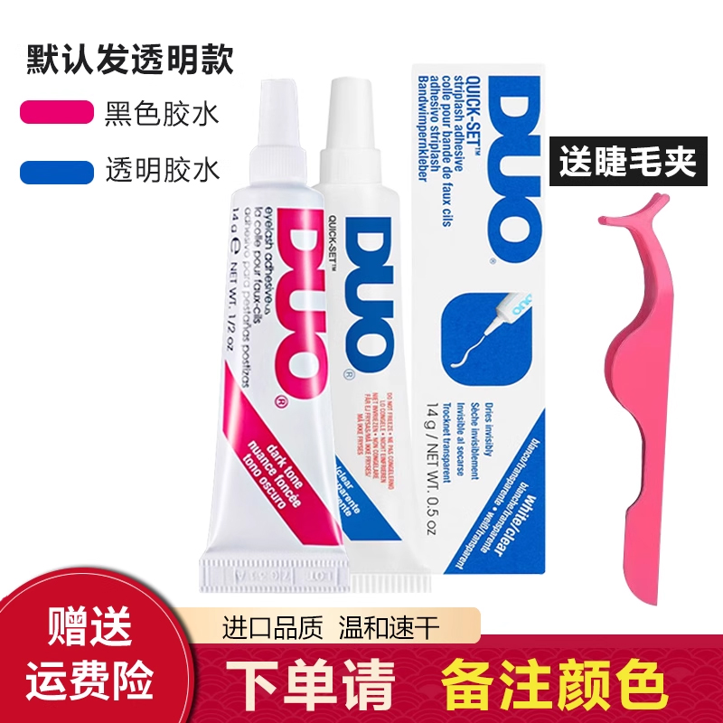 DUO旗舰店美国duo睫毛胶无刺激