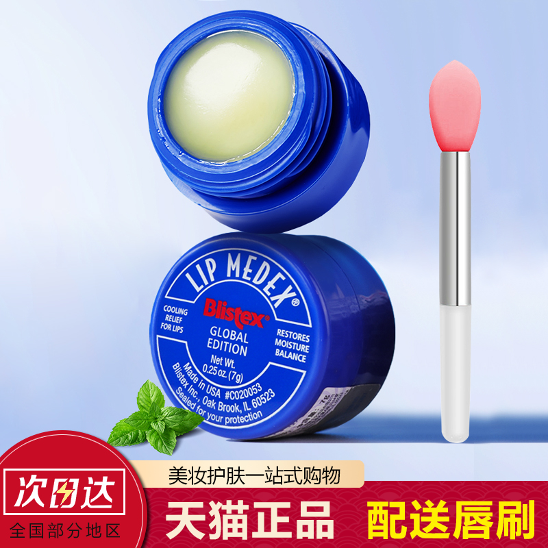 美国百蕾适小蓝罐润唇膏