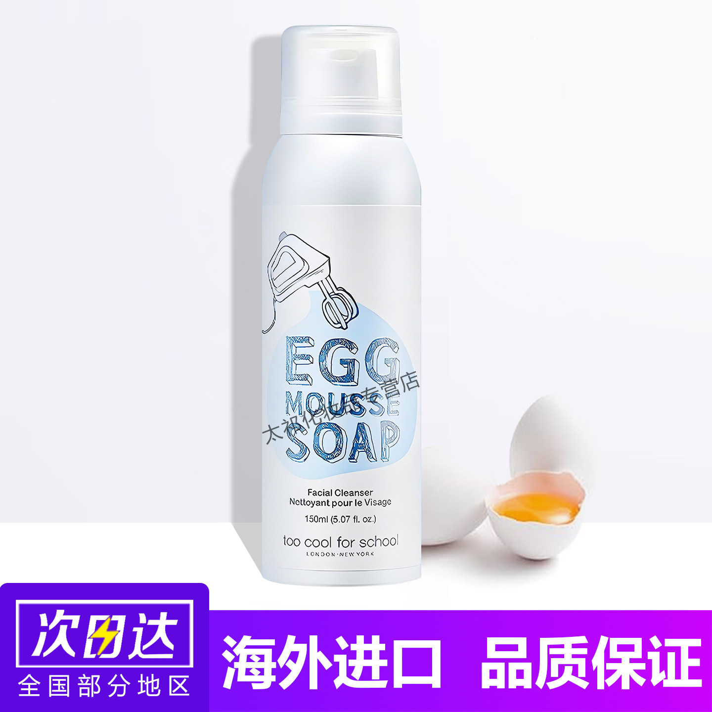 韩国涂酷洁面慕斯鸡蛋氨基酸洗面奶泡沫洁面深层清洁毛孔男女