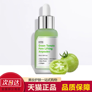 韩国SUNGBOON绿番茄毛孔精华补水保湿精华液收缩紧致安瓶改善粗大