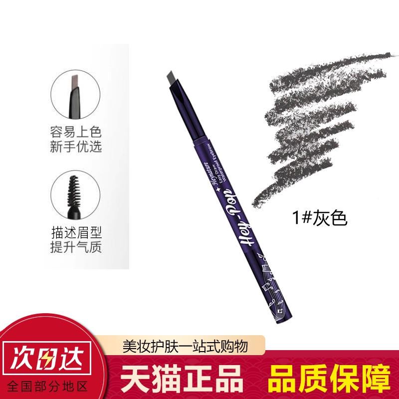 韩妮采眉笔持久不脱色