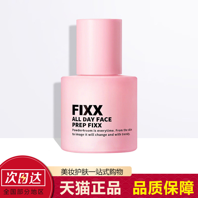 韩国Fixx妆前乳毛孔隐形保湿补水不卡粉打底干皮控油提亮肤色女