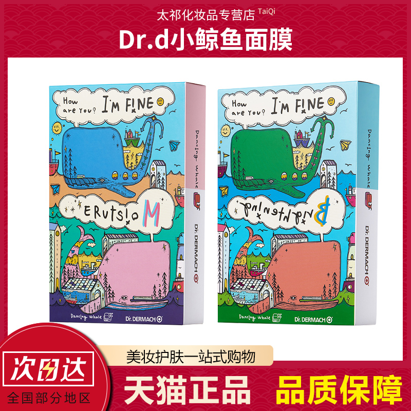 清潭洞韩国官方旗舰小鲸鱼面膜