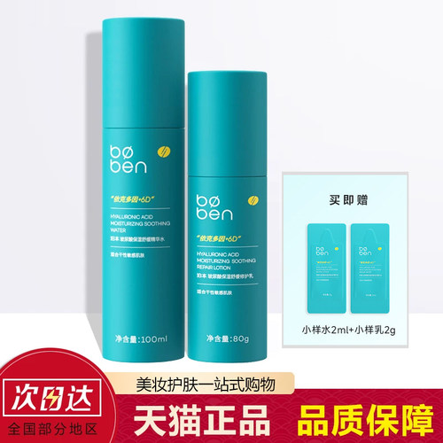 泊本水乳套装精华乳液