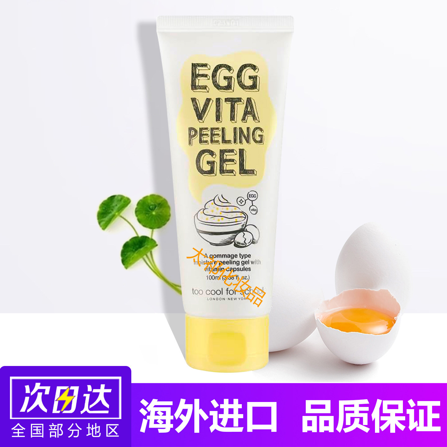 涂酷鸡蛋去角质啫喱清洁毛孔磨砂膏温和不刺激补水女男士洗面奶