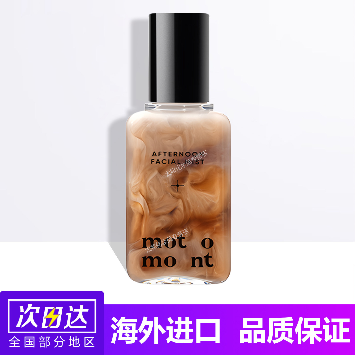 韩国motomont奶茶喷雾精华妆前补水保湿拿铁滋润爽肤水打底服帖女