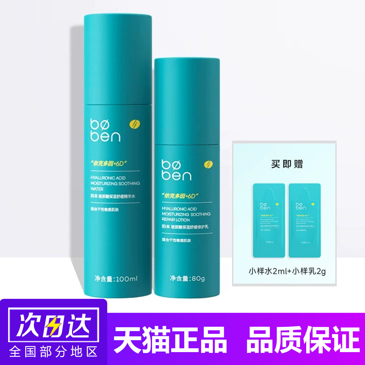 泊本水乳6d玻尿酸精华二代小样精华水乳液波本水套装补水保湿