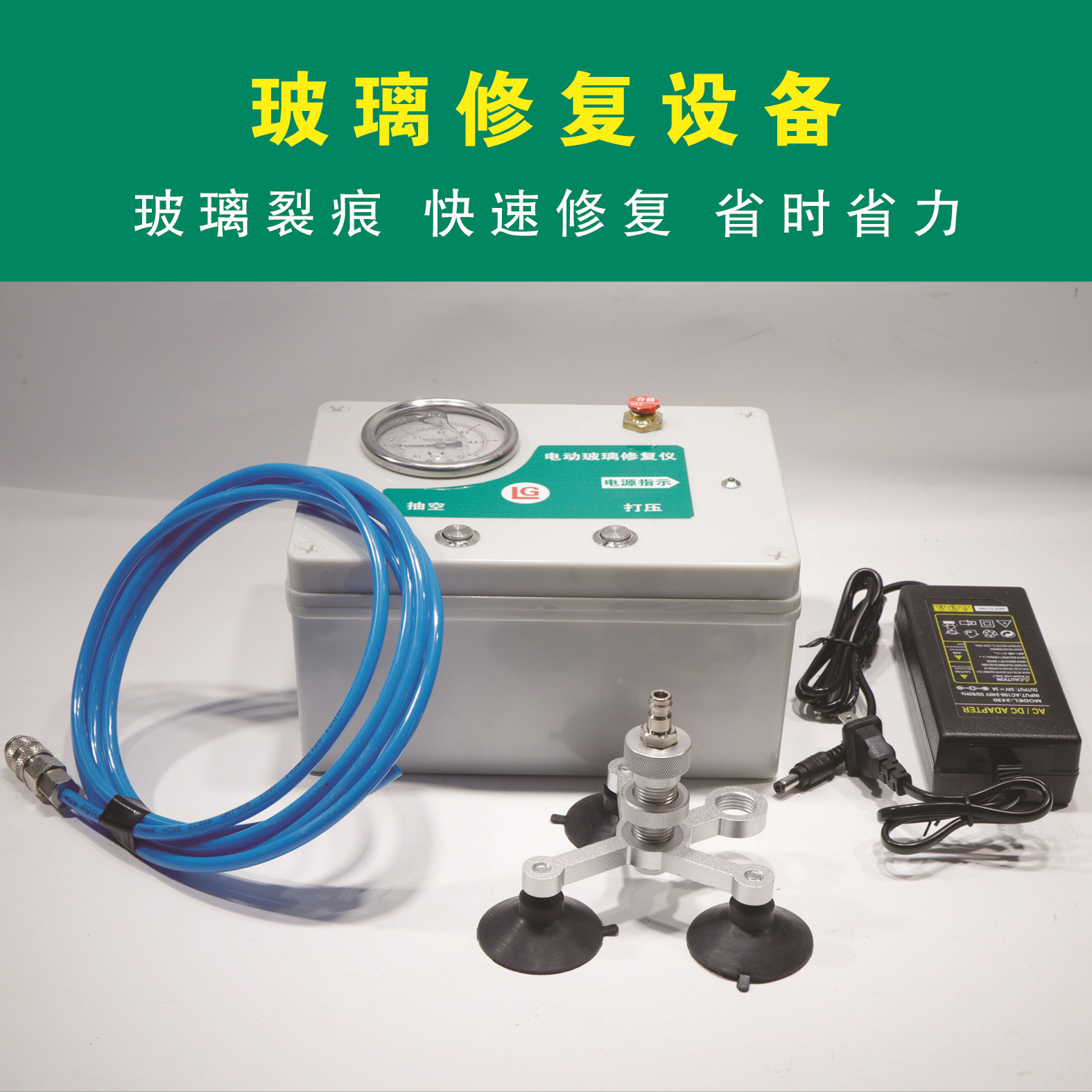 汽车玻璃抽真空高压电动修复工具