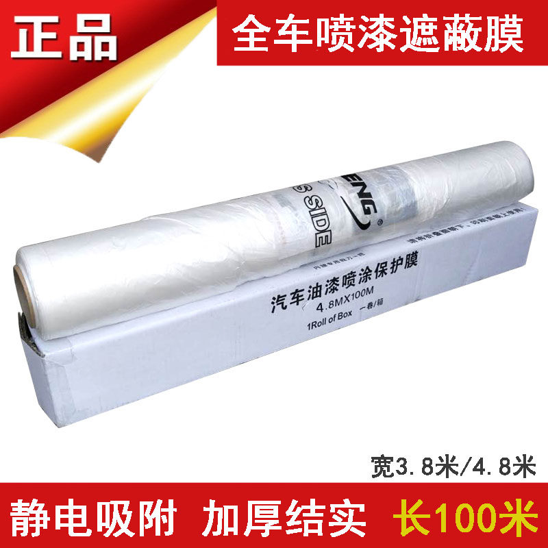 汽车喷漆家居装修静电吸附遮蔽膜