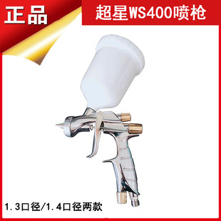 日本超星WS400喷漆枪色漆清漆油漆喷涂狭缝喷嘴1.3/1.4口径两款