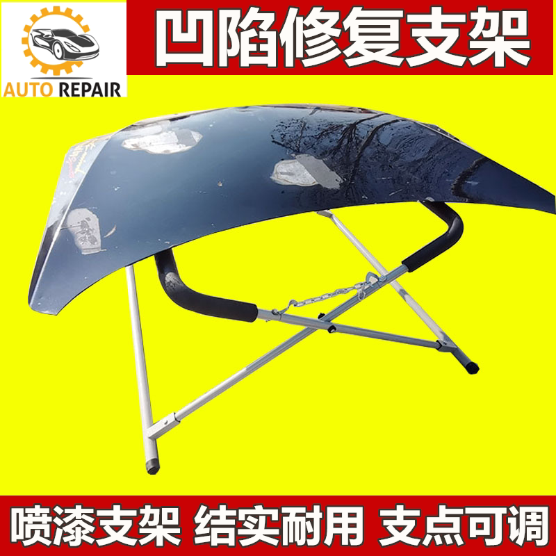 保险杠喷漆凹陷修复门板支撑支架