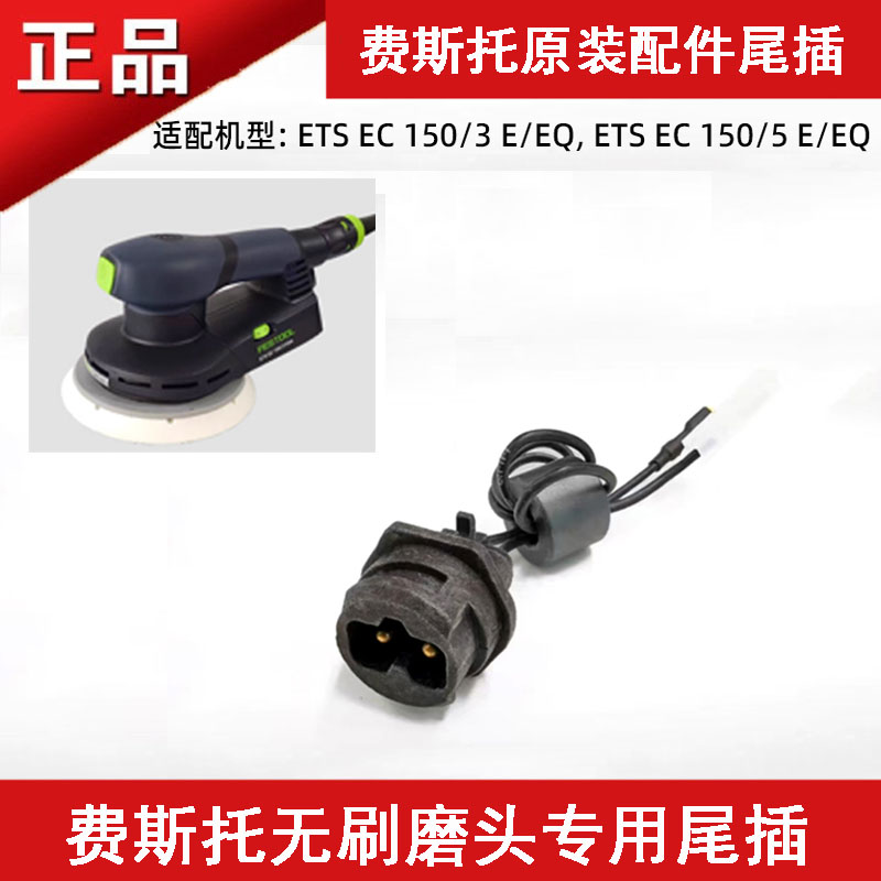 费斯托无刷磨头尾插ETSEC150