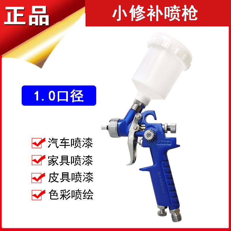 1.0口径汽车油漆喷漆枪高雾化