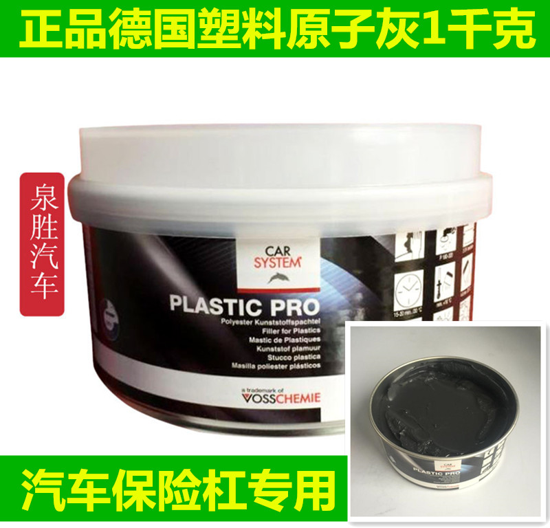 正品海豚塑料黑色原子灰1KG 汽车保险杠塑料件材质专用腻子合金灰