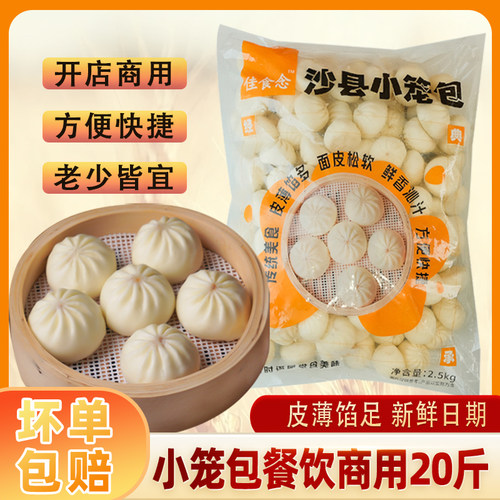沙县小笼包5斤装速食早餐小吃