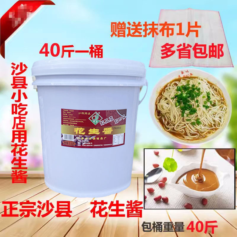 沙县花生酱包桶40斤麻辣烫小吃热干面拌面饺子面包酱火锅蘸料调料