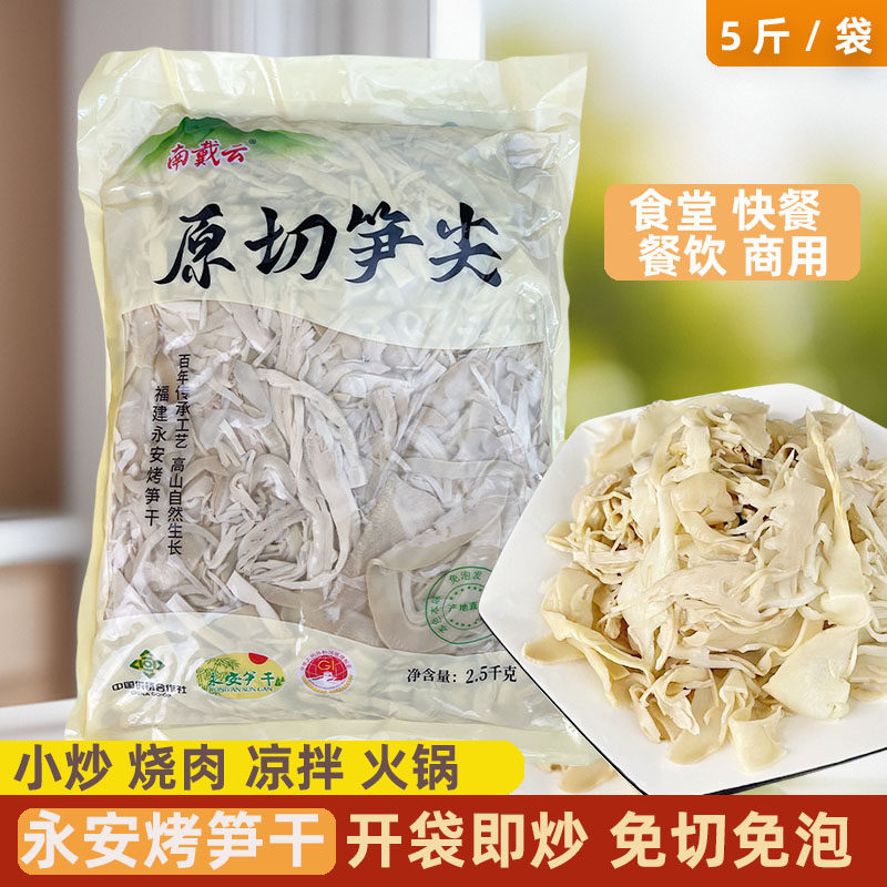 免泡竹笋片5斤福建炭烤炒笋干笋尖糯米笋丝春笋湿新鲜笋清水笋