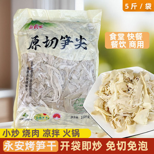 免泡竹笋片5斤福建炭烤炒笋干笋尖糯米笋丝春笋湿新鲜笋清水笋
