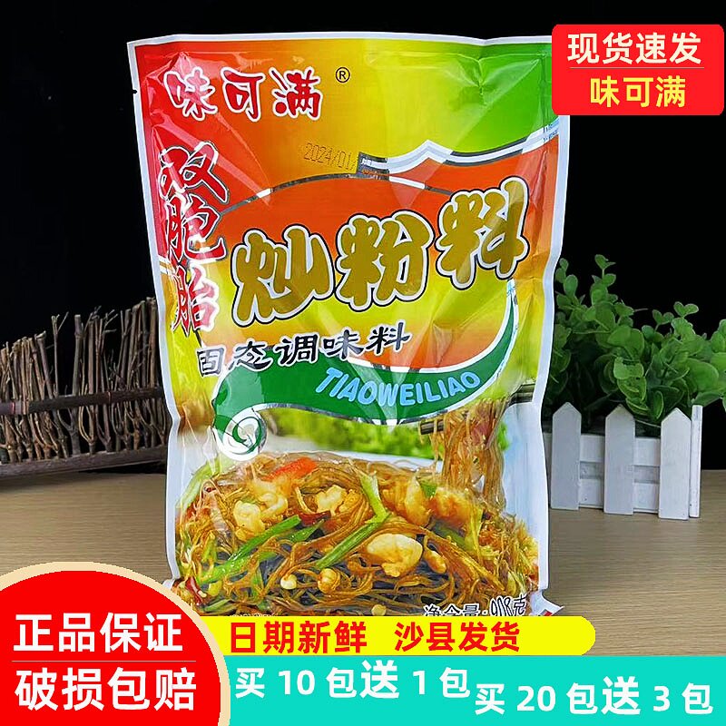 味可满炒粉料双胞胎沙县小吃配料