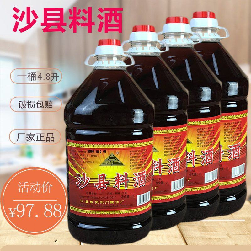 沙县料酒红酒 西山老酒金沙老酒沙县老酒红酒小吃4瓶装