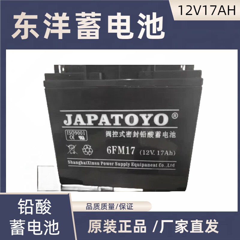 东洋蓄电池12V17AHUPS/EPS监控机房专用铅酸免维护消防主机