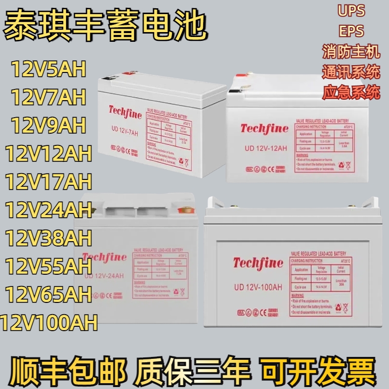 Techfine泰琪丰蓄电池UD12V-17AH7.2AH9A12A24A38A40A65A100