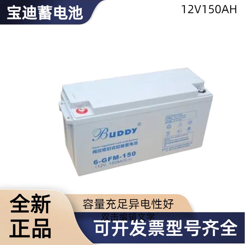 宝迪12V150AHUPS/EPS监控机房专用铅酸免维护消防主机