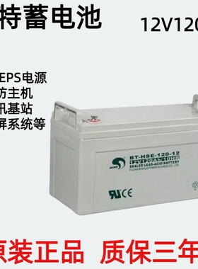 赛特蓄电池12V120AHUPS/EPS监控机房专用铅酸免维护消防主机路