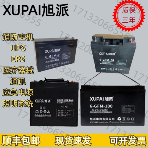 旭派蓄电池12V7AH12V17AH12V24AH38AH65AH100AHUPS/EPS电源通讯电