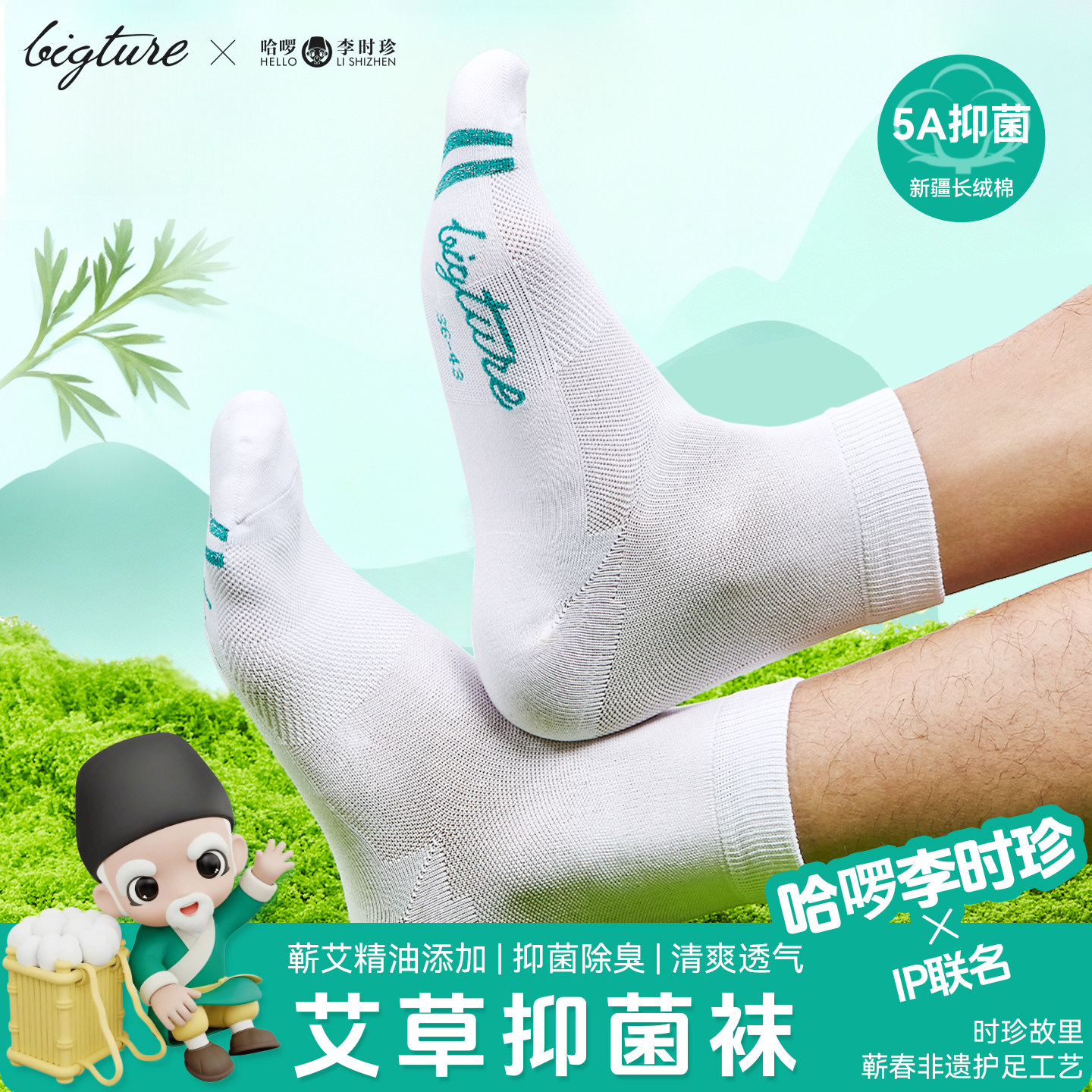 第八代大时代防臭袜新品蕲艾袜子