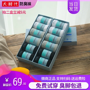 大时代防臭袜正品包邮短袜棉袜子元素四季款男女通穿中筒隐形船袜
