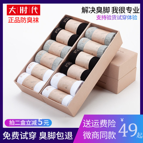 大E时代防臭袜正品包邮薄款夏款元素男女船袜长中筒隐形短袜船袜