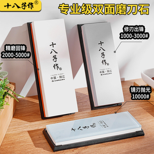 十八子作双面磨刀石专业10000目白刚玉镜面砥石 厨师专用快速开刃